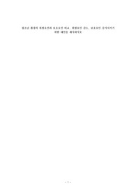 A+청소년 환경의 위험요인과 보호요인 비교, 위험요인 감소, 보호요인 증가시키기 위한 대안을 제시하시오