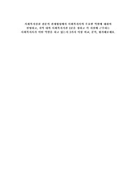 A+사회복지실천 전문적 관계형성에서 사회복지사의 주요한 역할에 대하여 설명하고, 지역 내의 사회복지기관 2곳을 정하고 각 시설에 근무하는 사회복지사가 어떤 역할을 하고 있는지 3가지 이상 비교, 분석, 평가해보세요