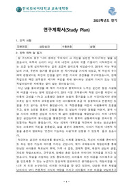 2023 전기 한국외대 상담심리 교육대학원 연구계획서