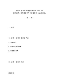 기록의 종류와 특성(과정기록, 이야기체 요약기록, 문제중심기록)에 대하여 서술하시오.