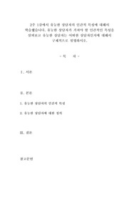 2주 1강에서 유능한 상담자의 인간적 특성에 대해서 학습했습니다. 유능한 상담자가 가져야 할 인간적인 특성을 살펴보고 유능한 상담자는 어떠한 상담자인지에 대해서 구체적으로 설명하시오.