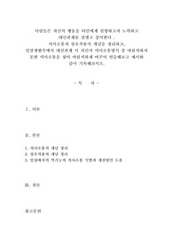 사람들은 자신의 행동을 타인에게 설명하고자 노력하고 대인관계를 잘맺고 싶어한다 .의사소통과 상호작용의 개념을 정리하고,일상생활속에서 대인관계 시 자신의 의사소통방식 중 바람직하지 못한 의사소통을 찾아 바람직하게 바꾸어 연습해보고 예시와 같이 기록해보시오.