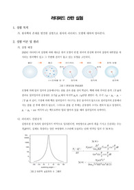 [현대물리학실험]러더퍼드 산란 실험