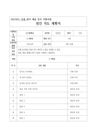 [무용][춤] 무용 연간 지도계획서입니다. 유용하게 사용하시기 바랍니다.