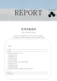 직무분석 및 직무평가의 목적 및 기능, 절차 등을 설명하고 이를 토대로 한 능력주의 인사관리의 구체적 실천 방안을 논하라