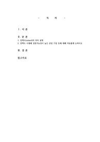 언택트(untact)의 의미를 설명하고 언택트 시대에 성장가능성이 높은 산업 기업 등에 대해 자유롭게 논하시오