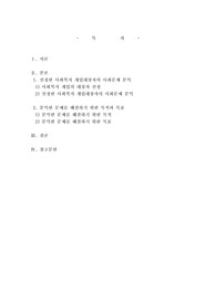 배운 교과내용을 중심으로 사회복지 개입의 대상자를 선정하여 그 대상자가 지닌 사회문제를 하나 정해서 문제분석을 하고, 그 문제를 해결하기 위한 목적, 목표를 설정하여 제출하시오.