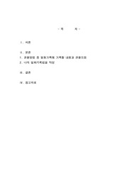 나의 일화기록법을 작성