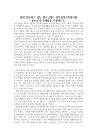 현재 운영되고 있는 청소년복지 지원법상의특별지원 청소년의 문제점을 기술하시오.