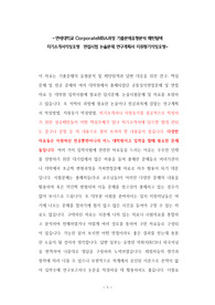 연세대학교 CorporateMBA과정 기출문제유형분석 패턴탐색 자기소개서작성요령  면접시험 논술문제 연구계획서 지원동기작성요령