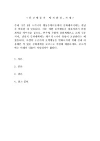 자신이 누군가의 표적행동을 변화시키기 위해 실제 사용해본 적 있는 강화계획을 보고서로 작성해 제출하세요. 보고서에는 아래의 내용이 작성되어야 합니다.