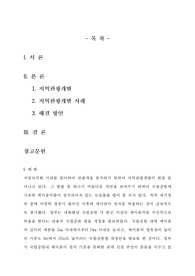지역관광론 지역관광개발