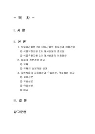 식물유전자원 2차대사산물의 중요성과 이용전망 산업적이용가능성 자원식물의 지표성분과 유효성분을 비교 설명하시오