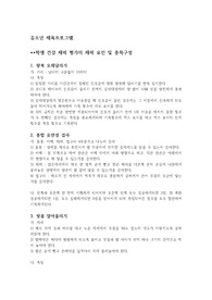 유소년 체육프로그램 학생 건강 체력 평가의 체력 요인 및 종목구성