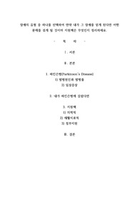 장애의 유형 중 하나를 선택하여 만약 내가 그 장애를 얻게 된다면 어떤 문제를 겪게 될 것이며 지원책은 무엇인지 정리하세요.
