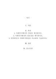 사회복지행정의 개념을 제시하시오.