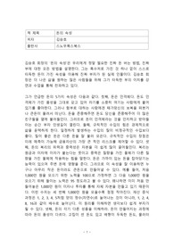 돈의 속성_김승호(최상위 부자가 말하는 돈에 대한 모든 것)