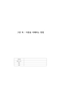 영화 &lt;그린북&gt; 감상문