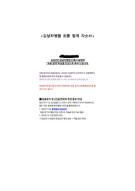 (합격인증O) 2023년도 강남차병원 신규간호사 최종합격 자소서
