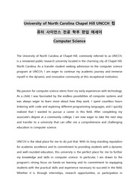 University of North Carolina Chapel Hill UNCCH 컴퓨터 사이언스 전공 학부 편입 에세이. Computer Science