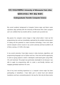 미국 미네소타대학교 University of Minnesota Twin cities 컴퓨터사이언스 학부 편입 에세이 Undergraduate Transfer Computer Science
