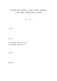 자기통제 자신을 관리하는 기능에서 자신을 통제하려는 노력의 성패는 어떻게 결정되는 것일까?