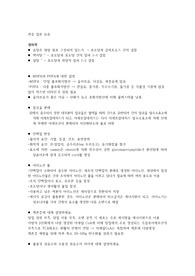 교육대학원 면접 준비 전공 질문 모음