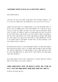 BGF Store Consultant 합격 자기소개서