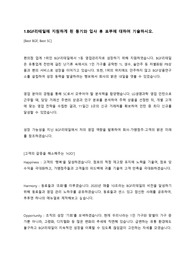 BGF리테일 영업 직무 합격 자기소개서