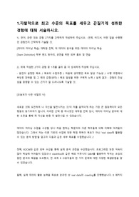 SK텔레콤 Big Data 직무 합격 자기소개서