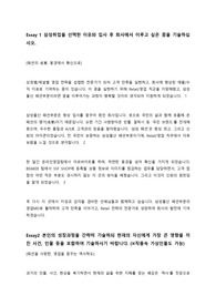 삼성물산 패션부문 합격 자기소개서