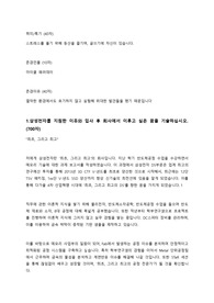 삼성전자 메모리사업부 공정기술 인턴 합격 자기소개서