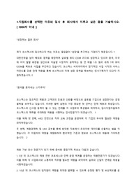 코스맥스비티아이 인사,기획 직무 합격 자기소개서