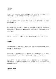 SM엔터테인먼트 컨텐츠 직무 합격 자기소개서