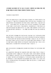 건강보험심사평가원 인턴 합격 자기소개서