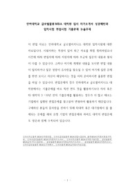 인하대학교 글로벌물류MBA 대학원 입시 자기소개서 성공패턴과 입학시험 면접시험 기출문제 논술주제