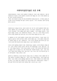 [사회복지실천기술론] 토론주제_사회복지현장에서는 다양한 윤리적 딜레마가 존재합니다. 다음은 실제 사례입니다. 이럴 때 사회복지사가 부딪히는 윤리적 딜레마가 무엇이며 어떤 역할을 하는 것이 가치에 위배되지 않을 것인지 자유롭게 토론하십시오.