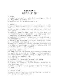 실존치료 / 실존 심리치료 중요개념 요약