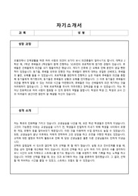 기간제 교사 지원을 위한 자기소개서입니다.
