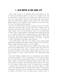 45년해방직후사회, 제주4.3 여수순천사건