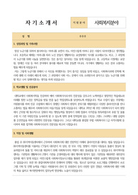 강남종합사회복지관 사회복지사 자기소개서