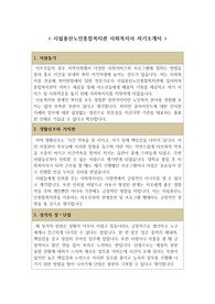 시립용산노인종합복지관 사회복지사 자기소개서