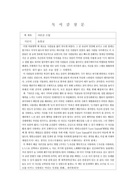 [인문학] 자존감 수업