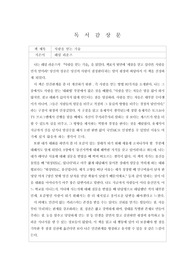 [인문학독후감] 사람을 얻는 기술