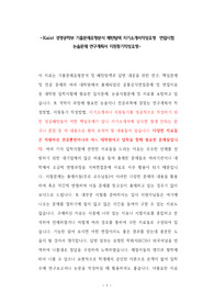 Kaist 경영공학부 기출문제유형분석 패턴탐색 자기소개서작성요령  면접시험 논술문제 연구계획서 지원동기작성요령
