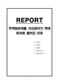 주택담보대출 가산금리가 역대 최저로 떨어진 이유