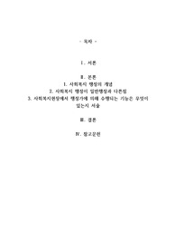 사회복지행정과 일반행정과의 차이점을 기술하시고, 사회복지현장에서 행정가에 의해 수행되는 기능은 무엇이 있는지
