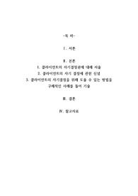 클라이언트의 자기결정을 위해 도울 수 있는 방법을 구체적인 사례를 들어 기술하시오