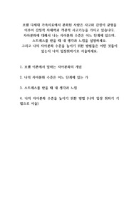 자신이 현재까지 살아오면서 겪었던 가족간의 갈등 상황 중 성공적으로 해결했던 경험과 아쉬웠던 경험에 대해 적어
