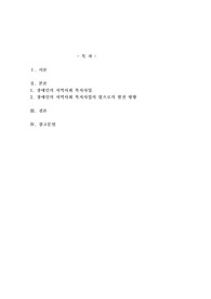 장애인의 지역사회 복지사업에 대해 설명하고 앞으로의 발전 방향을 제시하시